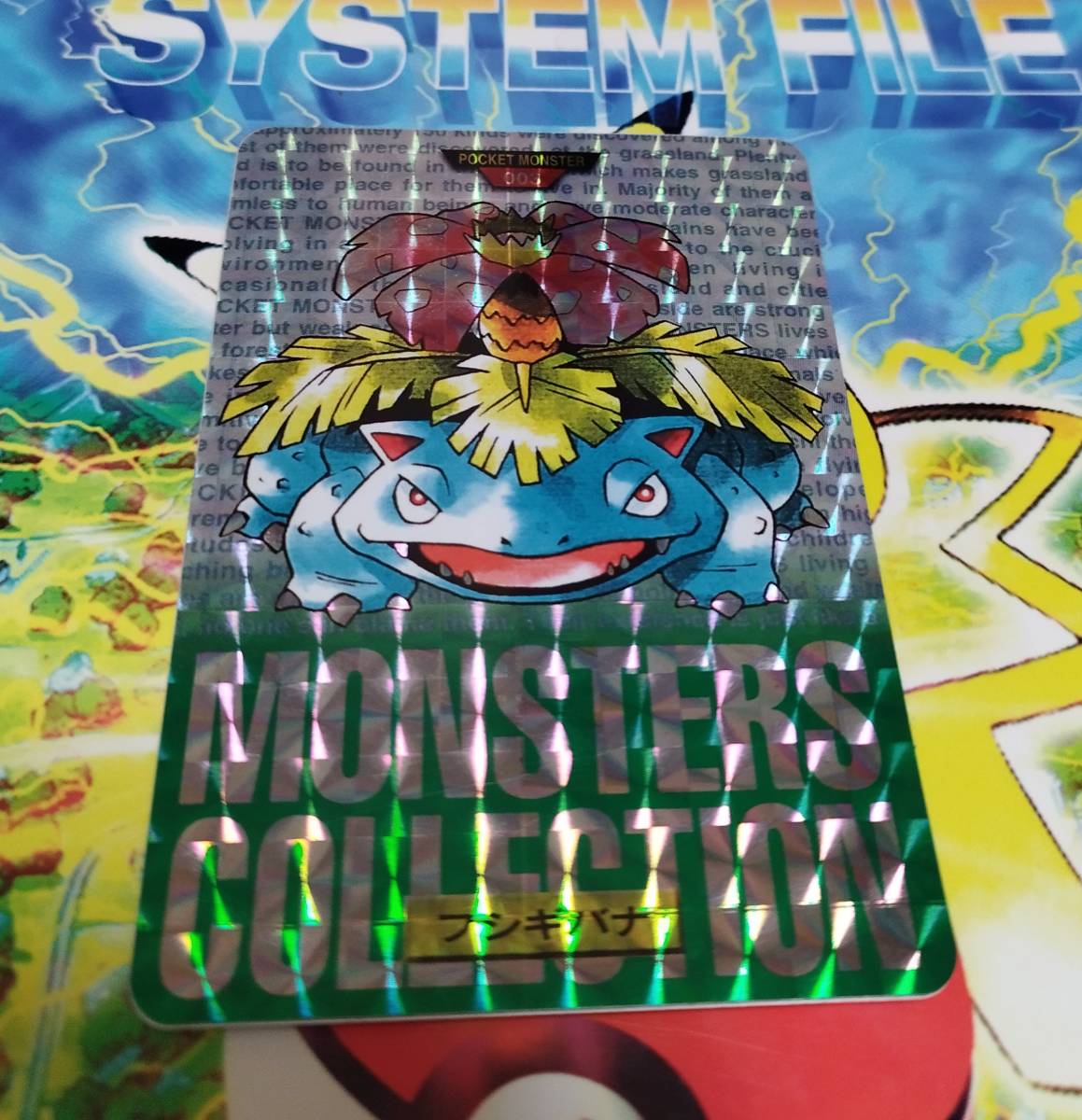 ポケットモンスター ポケモン カードダス フシギバナ 緑 003 キラ