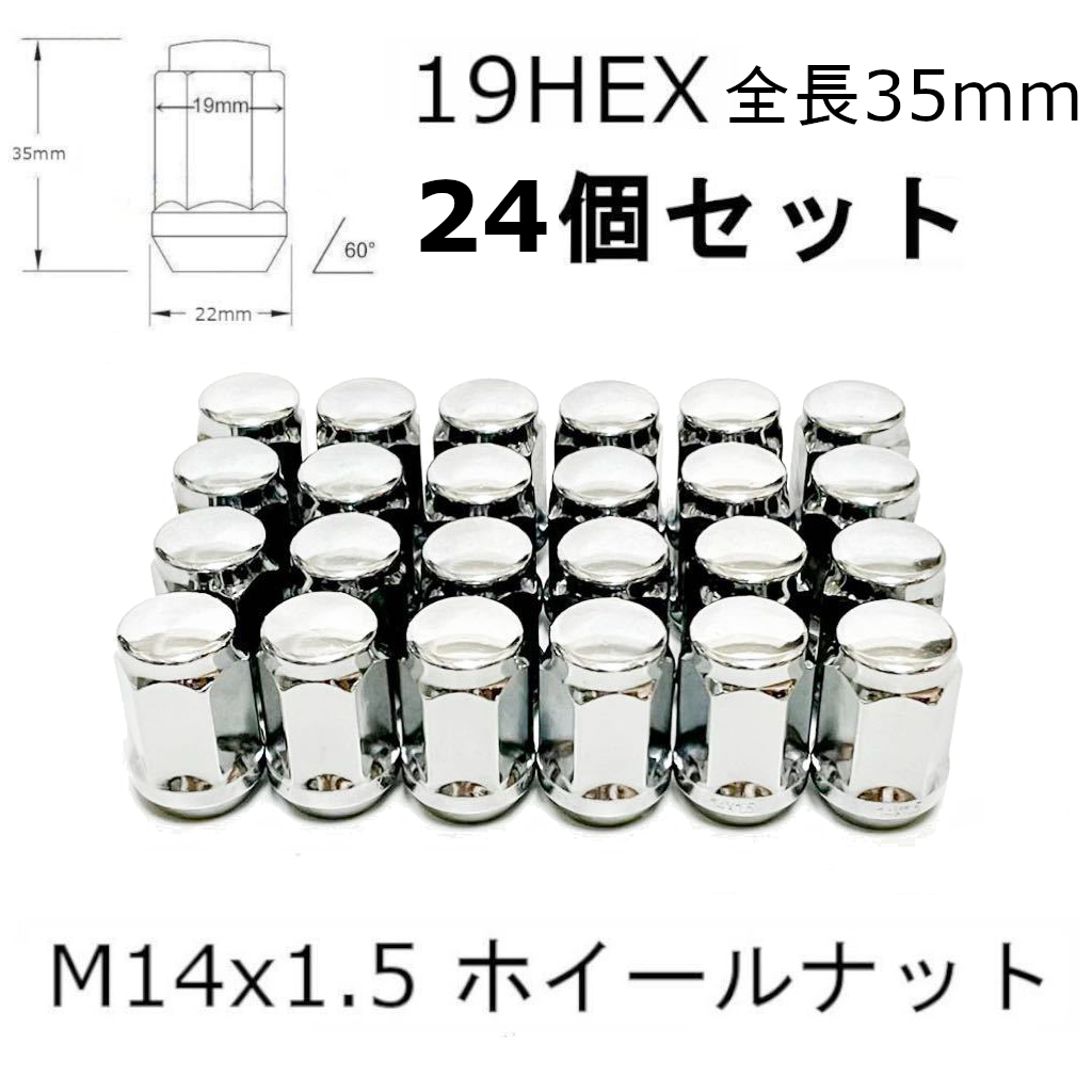 定番人気，人気セール 24個セット M14-1.5ホイールナット クローム19HEX 袋タイプ シボレー キャデラック GMC(スチールナット)｜売買されたオークション情報、yahooの商品情報をアーカイブ公開 - オークファン スチールナット