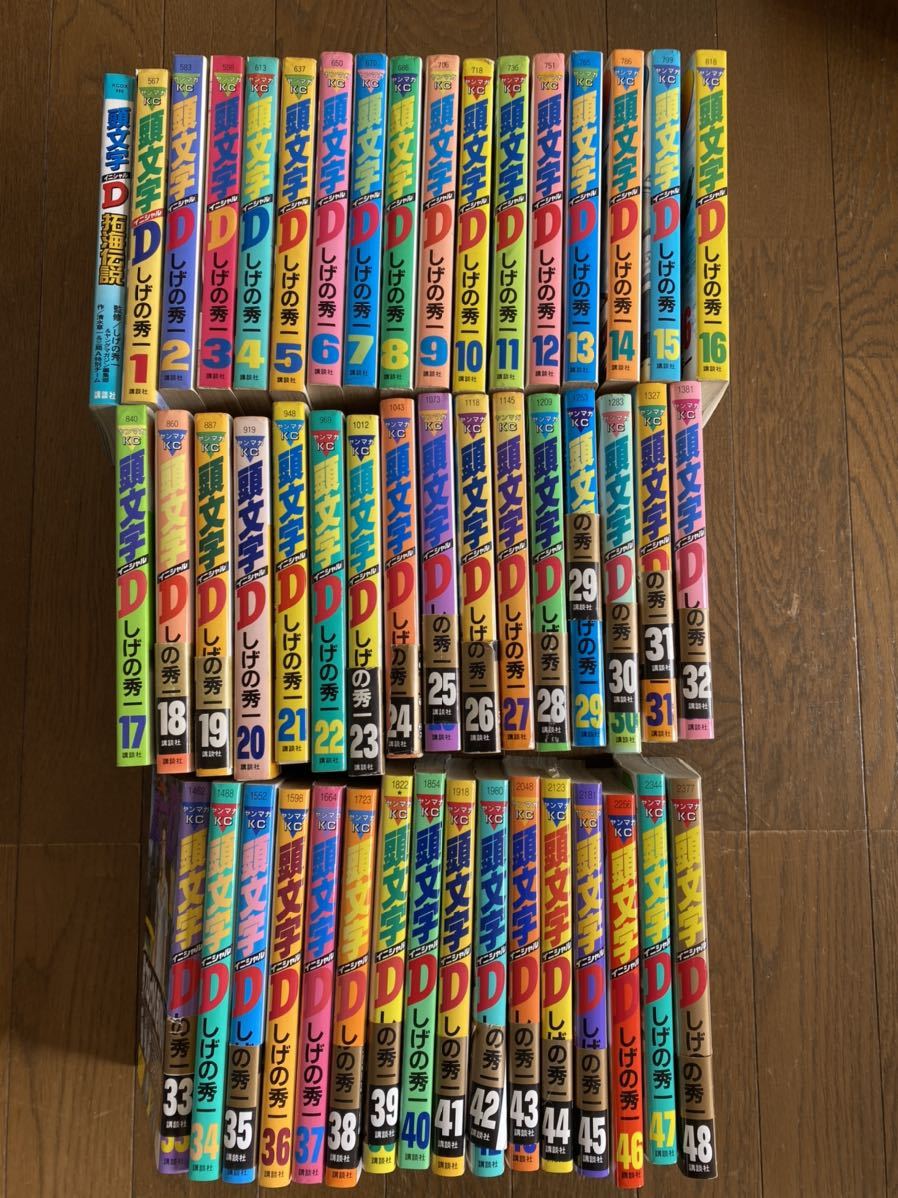 頭文字D 全巻セット イニシャルD しげの秀一 おまけ付き 【公式通販】