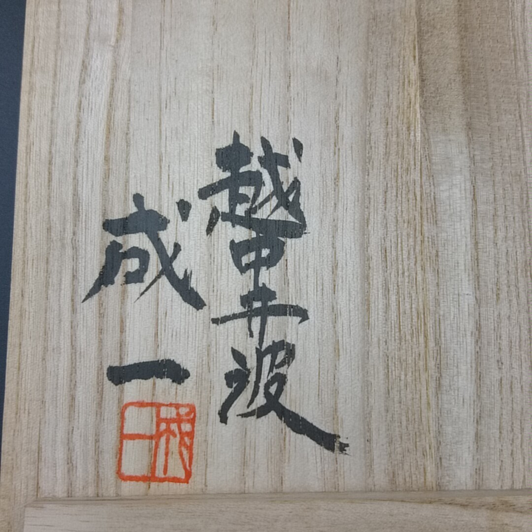 60y337]井波彫刻 田中成一 蛙 カエル 木彫家 共箱 置物 縁起物