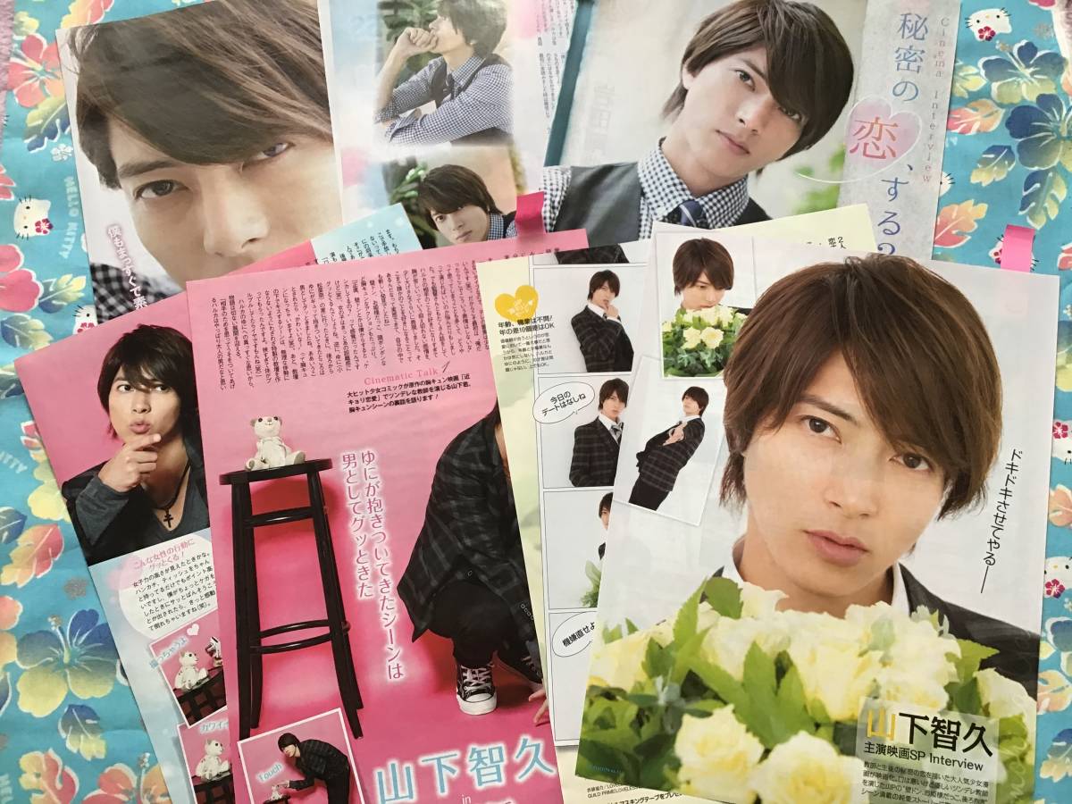 山下智久 雑誌 切り抜き 大量 在庫あり 切り抜き 山下智久 雑誌 切り抜き 大量 在庫あり 切り抜き