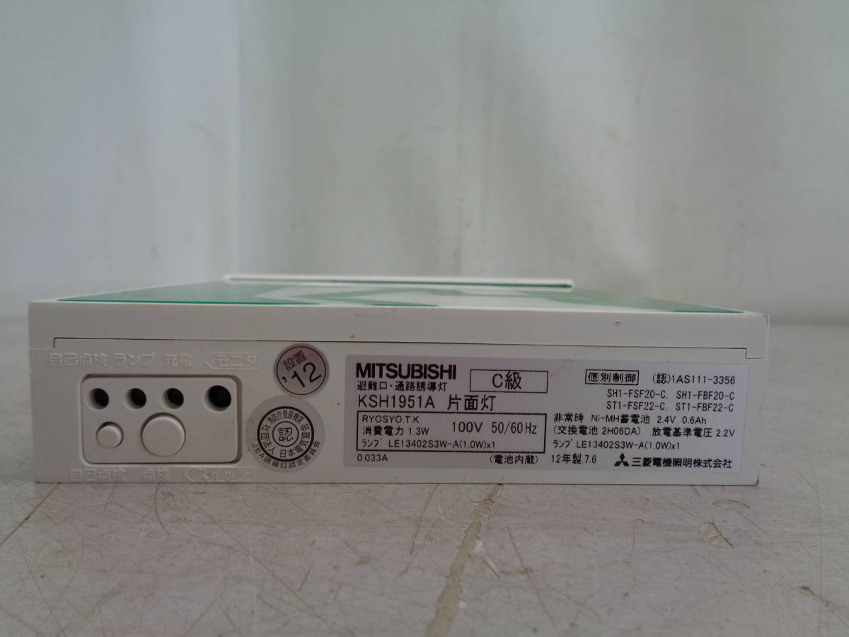 MK4755 三菱 壁・天井直付形・吊下兼用形 避難口誘導灯 片面