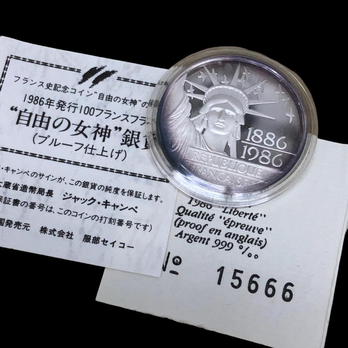 自由の女神 1986年 100フラン フランス自由の女神像100周年記念 銀貨