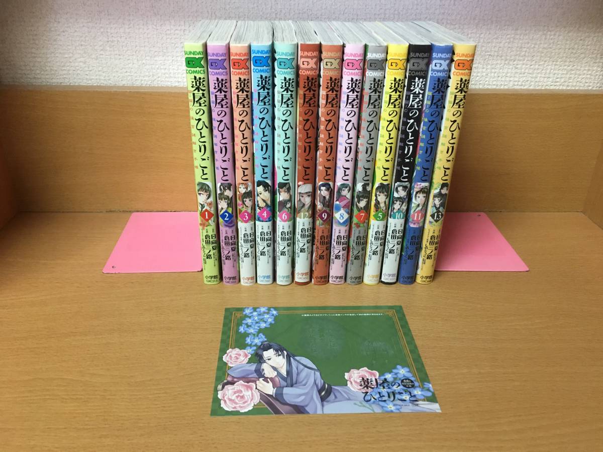 【全国無料，格安】 状態良 カードの GX版 薬屋のひとりごと 猫猫の後宮謎解き手帳 1 13巻 最新 全巻セット @6539(全巻セット)｜売買されたオークション情報、yahooの商品情報をアーカイブ公開 - オークファン 全巻セット