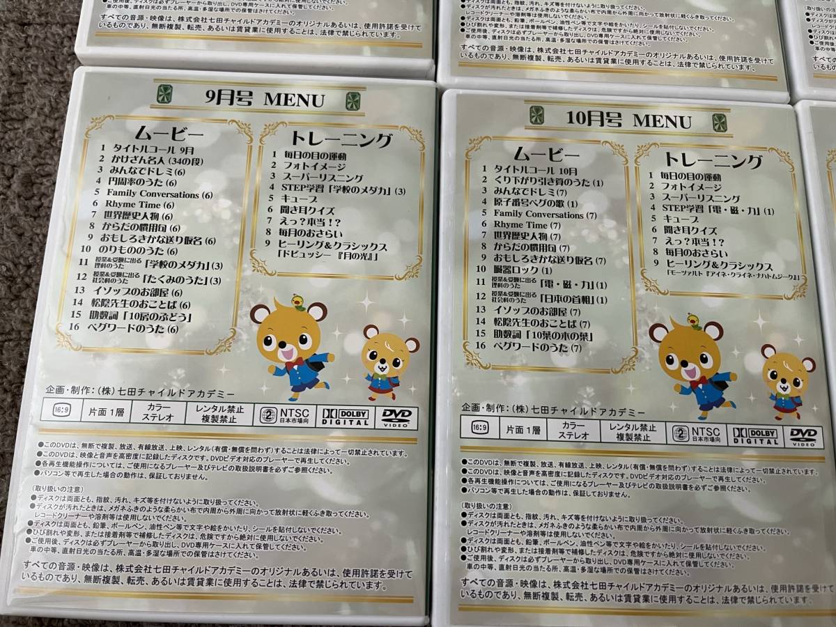七田チャイルドアカデミーMonthly DVD 全36巻セット 七田チャイルドアカデミーMonthly DVD 全36巻セット