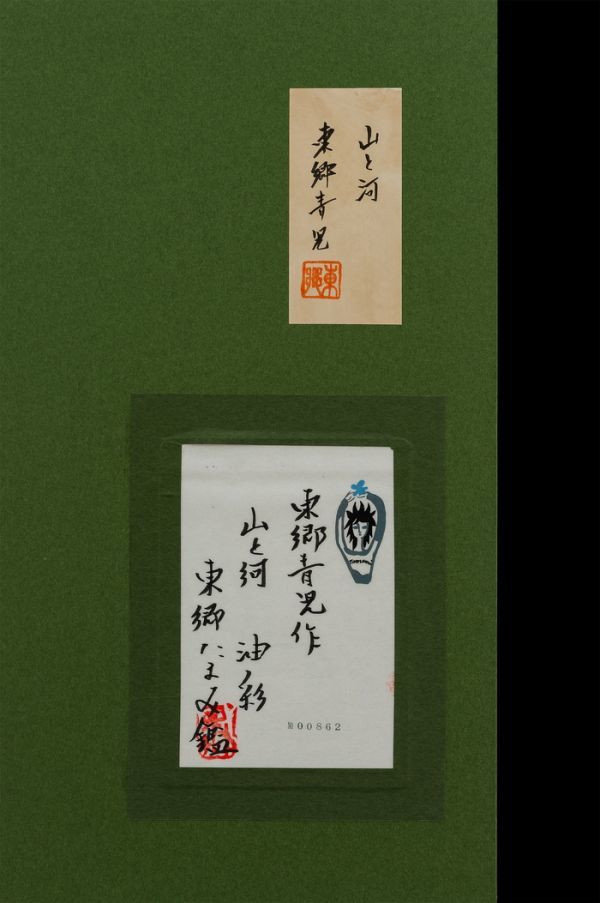 (F6号)東郷青児【城】肉筆/表サイン有り/裏シール有り/油絵/手描き □東郷青児□油彩 肉筆『山と河』表サイン 共シール 東郷たまみ鑑定