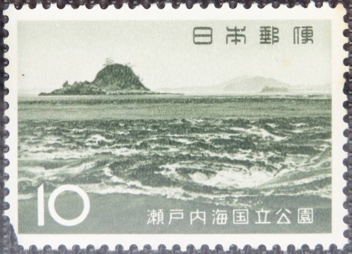 額面 記念切手 第2次国立公園シリーズ 瀬戸内海 鳴門の渦潮 10円 単片 Nippon 日本郵便 1963年 昭和38年 コレクター 趣味 国立公園 売買されたオークション情報 Yahooの商品情報をアーカイブ公開 オークファン Aucfan Com