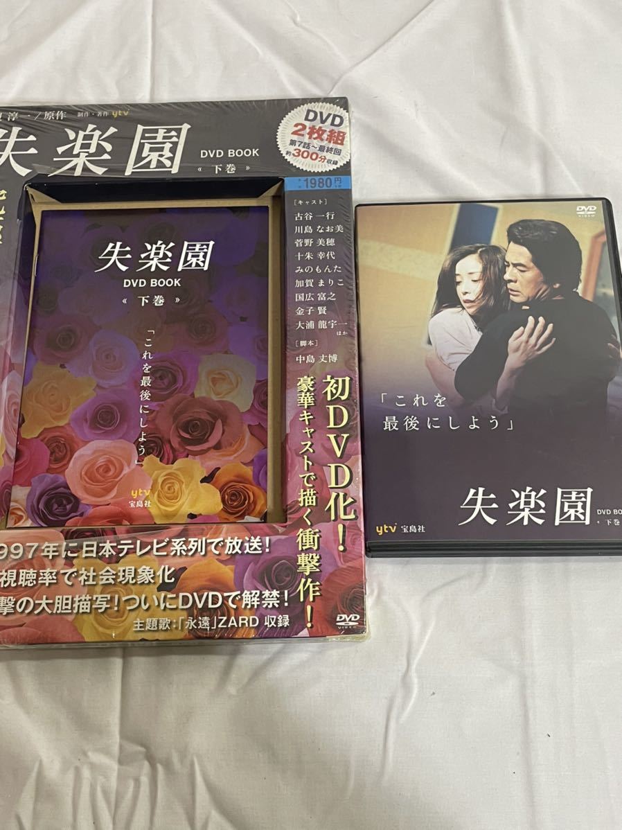 失楽園DVD book 上巻・下巻 DVD】失楽園 DVD BOOK 上巻・下巻 | Shop