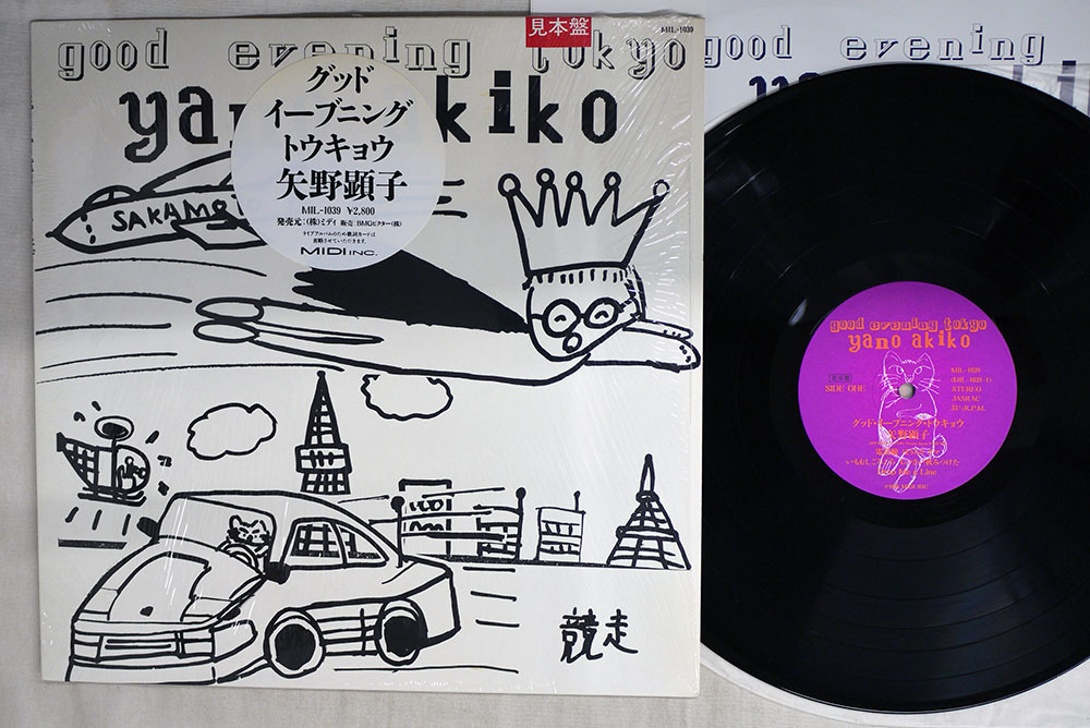 高品質，本物保証 SGVN00031055 矢野顕子/グッド イーブニング トウキョウ/MIDI INC MIL-1039(矢野顕子)｜売買されたオークション情報、yahooの商品情報をアーカイブ公開 - オークファン や行