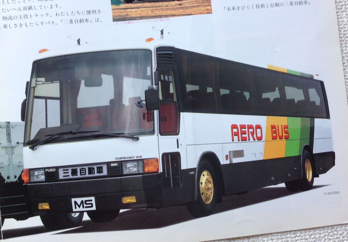 ☆[60039・旧車] 三菱ふそう 大型観光バス「エアロバス」「エアロ