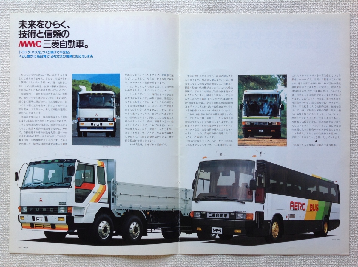 ☆[60039・旧車] 三菱ふそう 大型観光バス「エアロバス」「エアロ