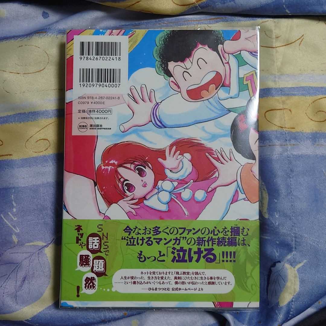 飛ぶ教室 完全版 ひらまつつとむ 少年 売買されたオークション情報 Yahooの商品情報をアーカイブ公開 オークファン Aucfan Com