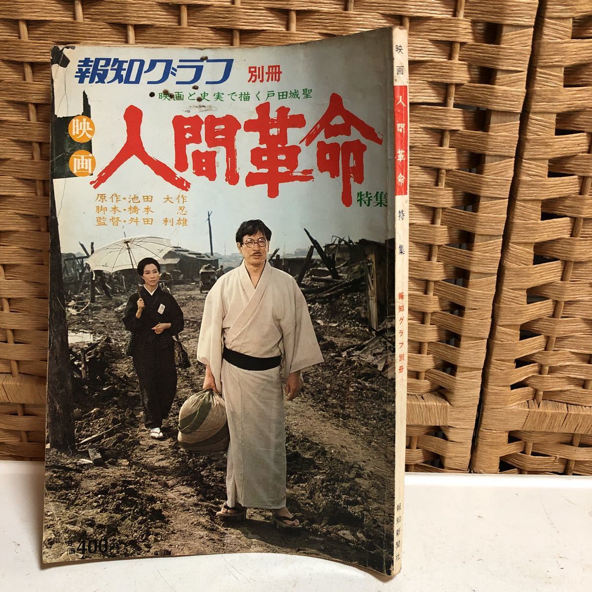 映画 人間革命 【廃盤】原作、池田大作 DVD わずらわし