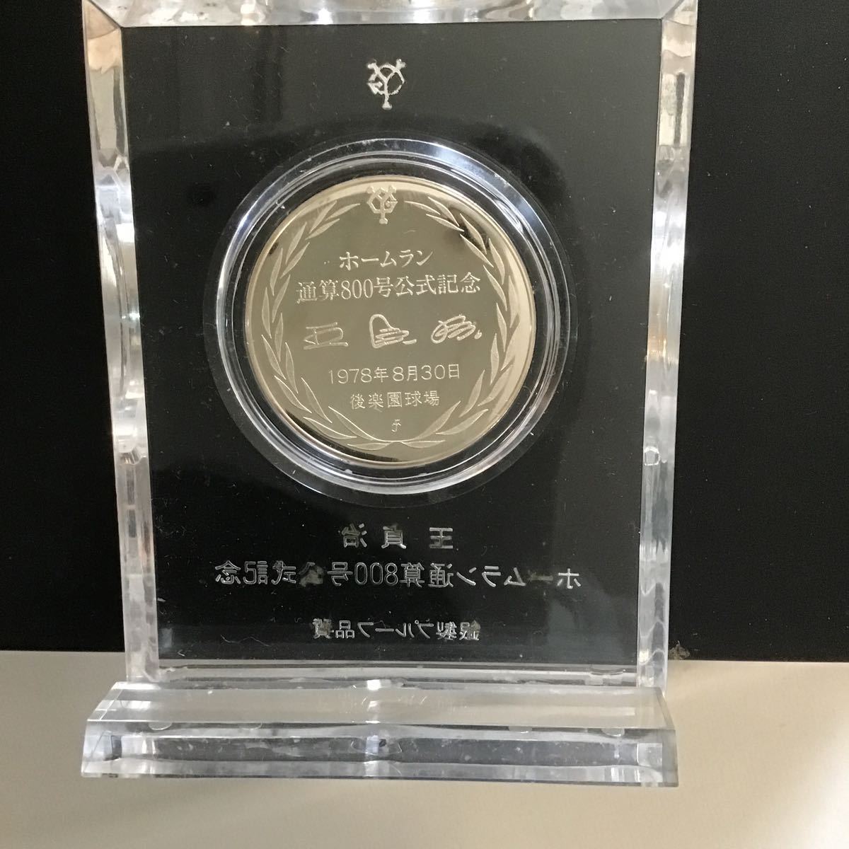 0401い 王貞治 ホームラン通算800号 公式記念 銀製メダル フランクリン 