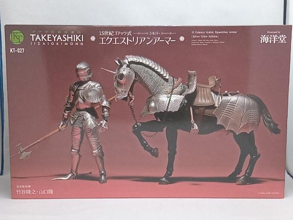 フィギュア 海洋堂 15世紀ゴチック式 エクストリアンアーマー シルバー タケヤ式自在置物