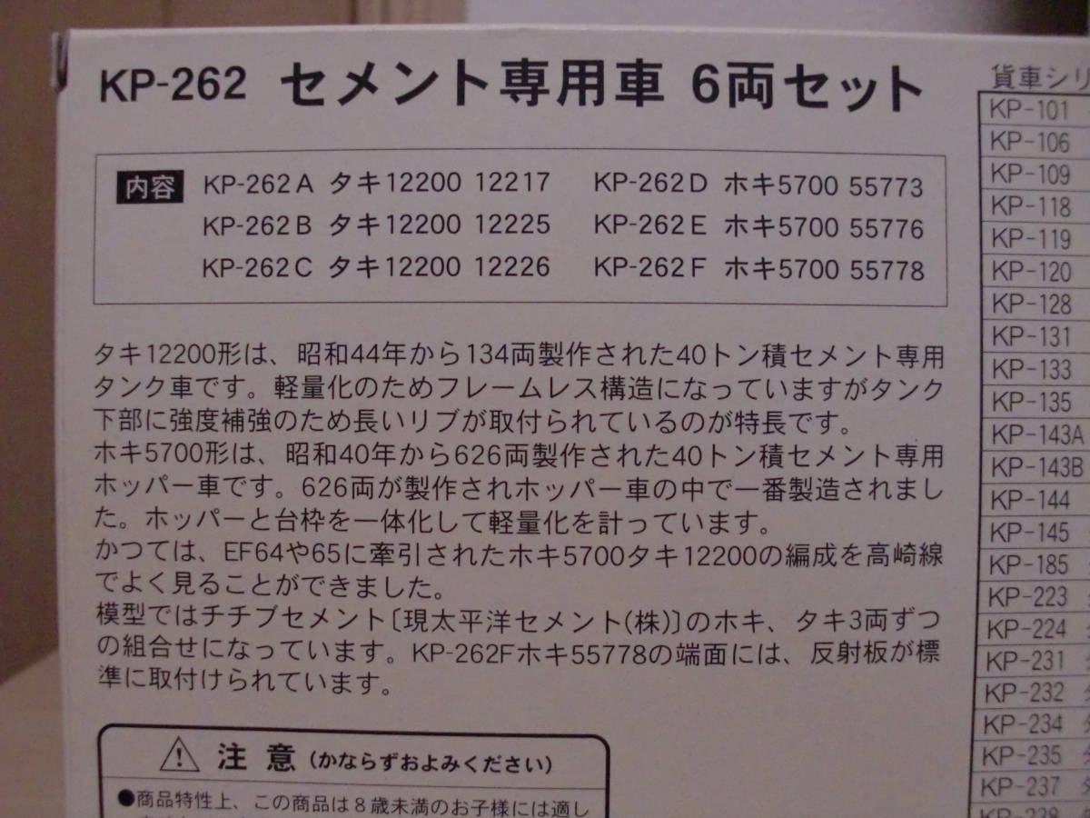 カワイ 河合商会 KP-262 セメント専用車6両セット 未走行品 【公式通販】