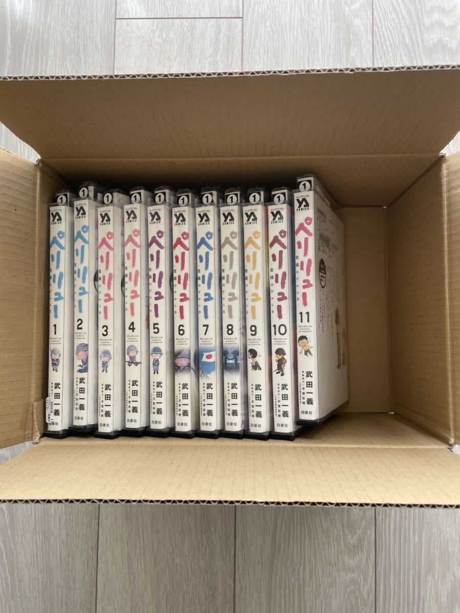 【SALE，定番人気】 ペリリュー &mdash;楽園のゲルニカ&mdash; 11巻 全巻セット 武田一義(全巻セット)｜売買されたオークション情報、yahooの商品情報をアーカイブ公開 - オークファン 全巻セット