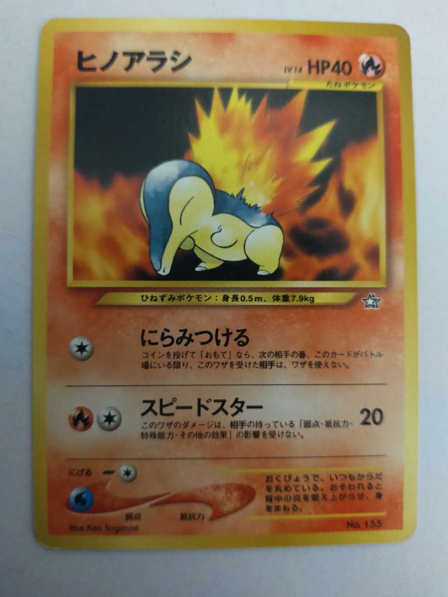 ポケモンカード ヒノアラシ No.155 旧裏 旧裏面(ポケモンカードゲーム