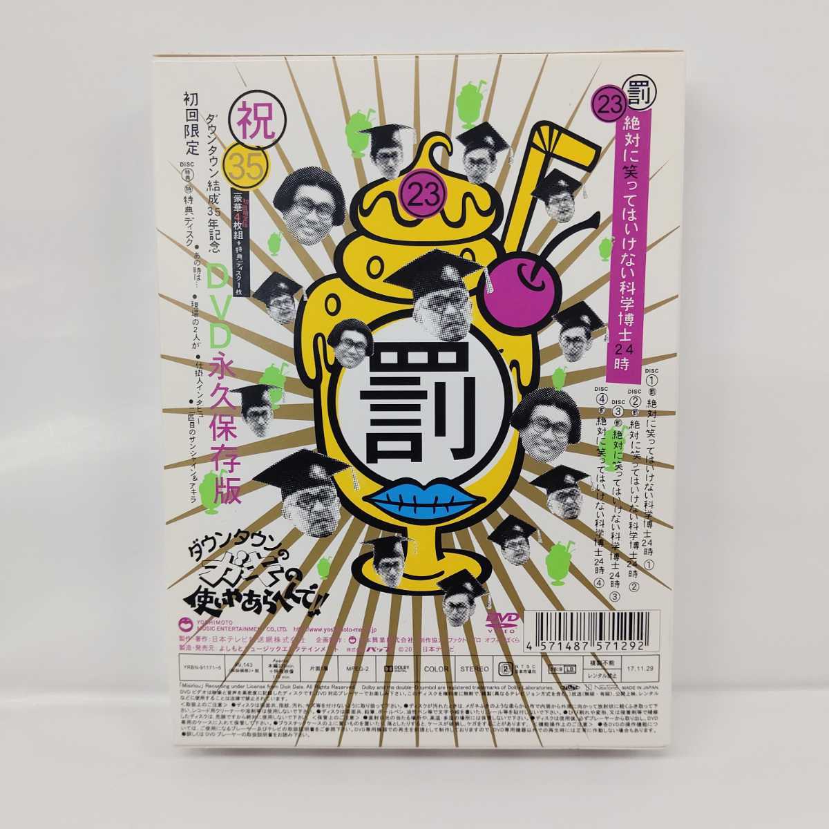 ダウンタウンのガキの使いやあらへんで!! 絶対に笑っては 罰 0 ダウンタウンのガキの使いやあらへんで!! 絶対に笑っては 罰 0