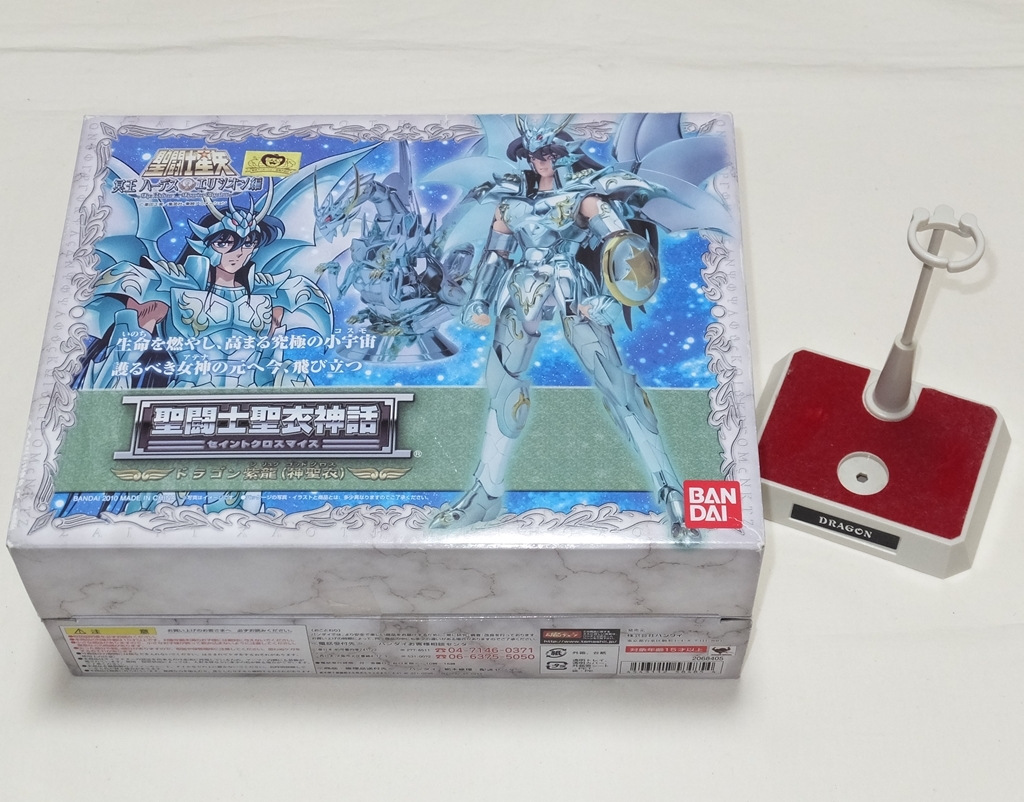 品質保証，限定SALE バンダイ 聖闘士星矢 聖闘士聖衣神話 セイントクロスマイス 冥王ハーデスエリシオン編 ドラゴン紫龍 神聖衣 スタンド付き 2010年(聖闘士星矢)｜売買されたオークション情報、yahooの商品情報 その他