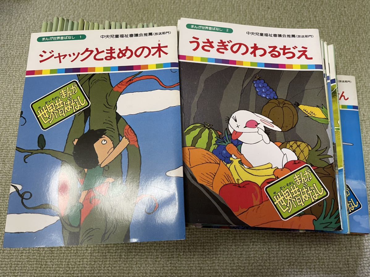 まんが日本昔ばなし60巻／まんが世界昔ばなし60巻／全120冊