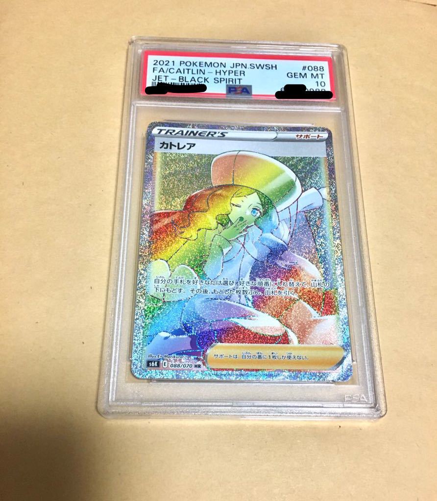 ポケモンカード カトレア HR 漆黒のガイスト psa10 PSA 鑑定品
