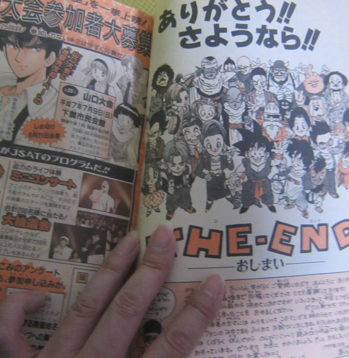 ジャンプ ドラゴンボール最終回掲載号 1995年25号 少年ジャンプ 売買されたオークション情報 Yahooの商品情報をアーカイブ公開 オークファン Aucfan Com