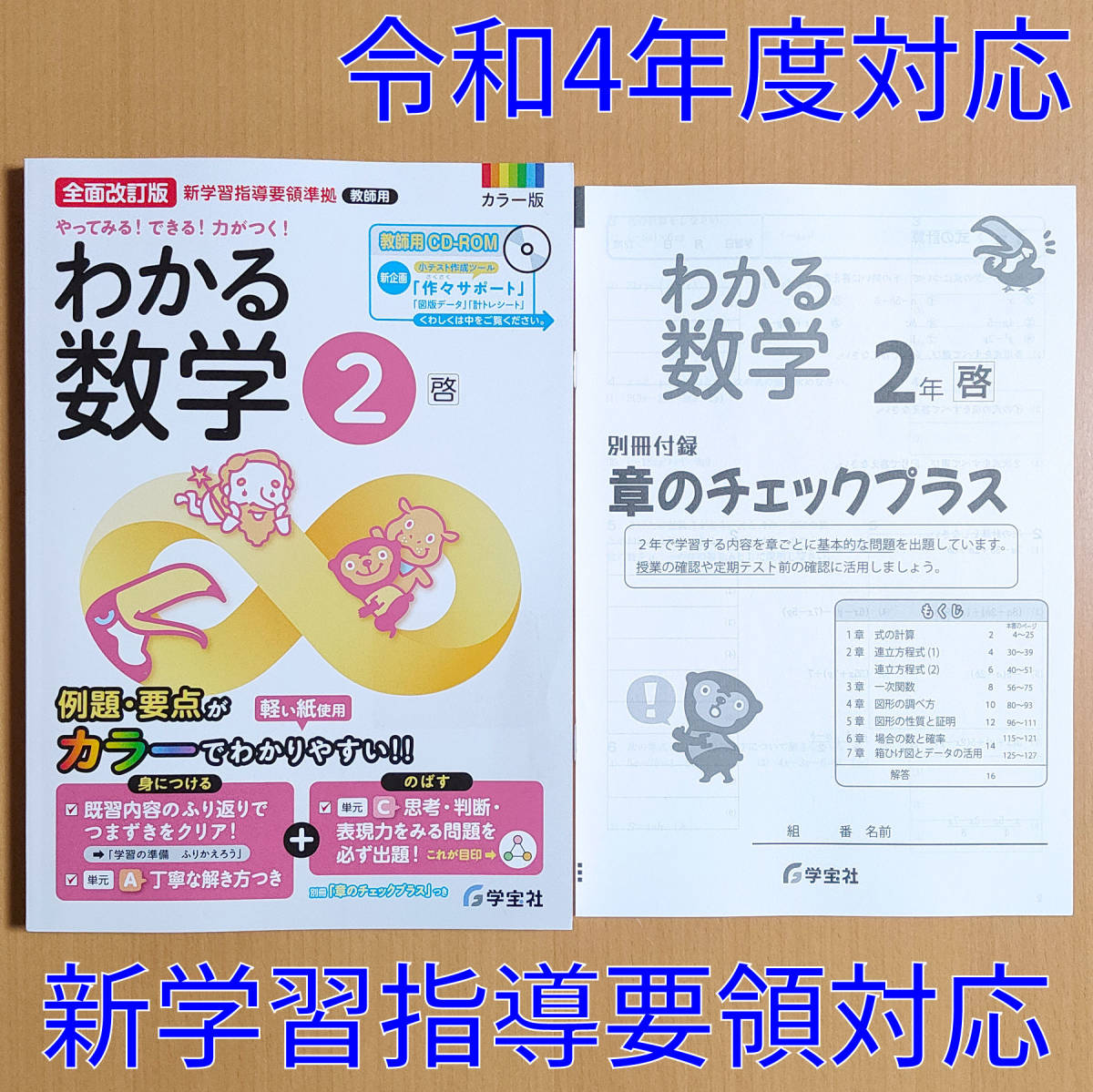 令和4年対応 新学習指導要領 わかる数学 2年 啓林館版 解答と解説 章のチェックプラス付 学宝社 答え ワーク 新しい数学 啓 教科書準拠 売買されたオークション情報 Yahooの商品情報をアーカイブ公開 オークファン Aucfan Com