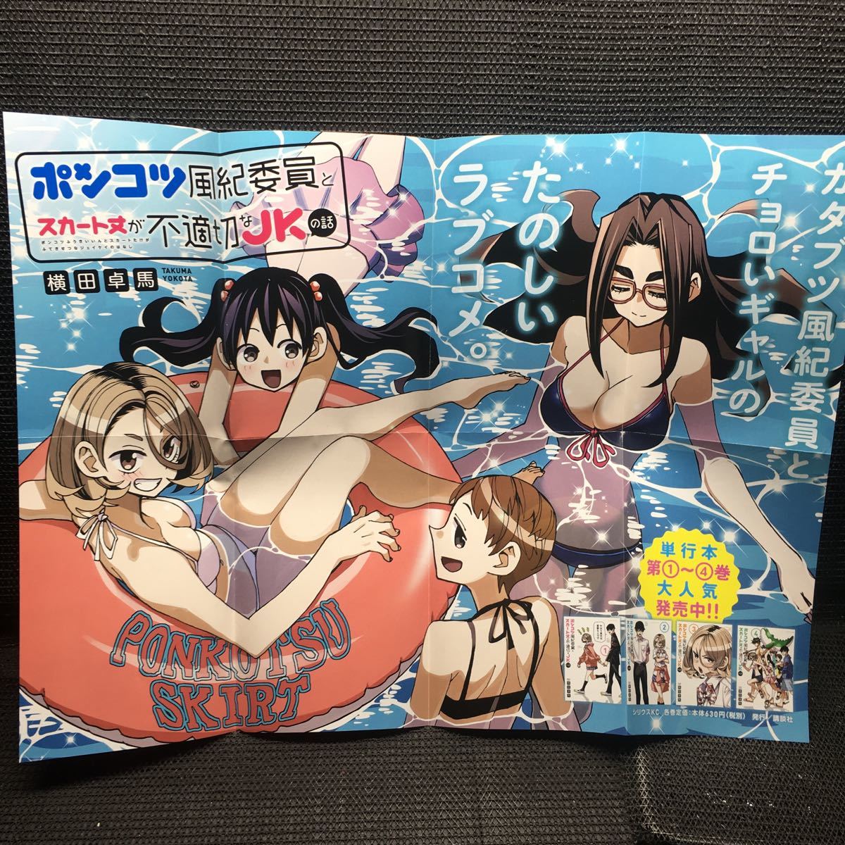 ポンコツ風紀委員とスカート丈が不適切なJKの話 1〜8巻セット 8巻未
