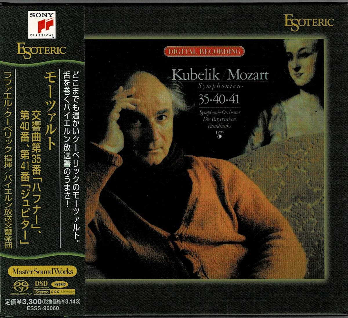 CD エソテリックSACD クーベリック モーツァルト交響曲第 35, 40, 41番