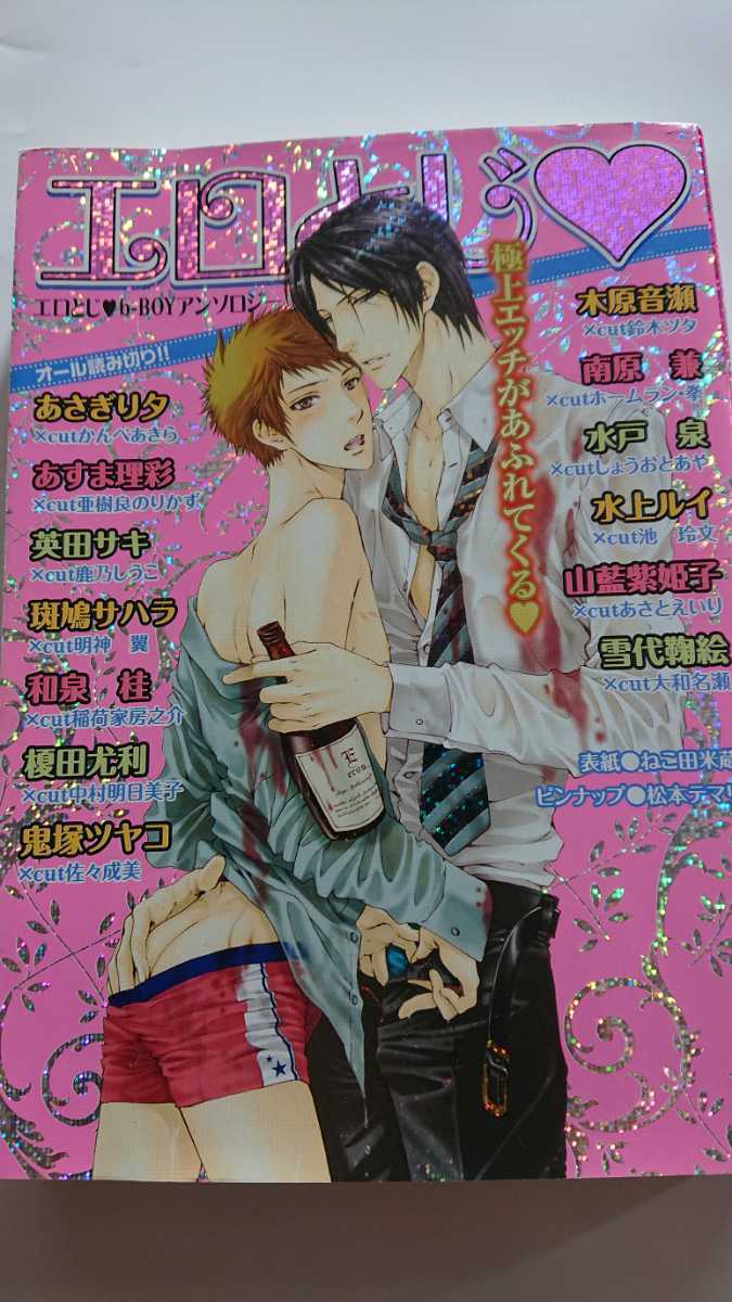 あさぎり夕 かんべあきら あすま理彩 亜樹良のりかず 英田サキ 鹿乃しうこ 斑鳩サハラ 明神翼 和泉桂 稲荷家房之助 榎田尤利 エロとじ ボーイズラブ 売買されたオークション情報 Yahooの商品情報をアーカイブ公開 オークファン Aucfan Com