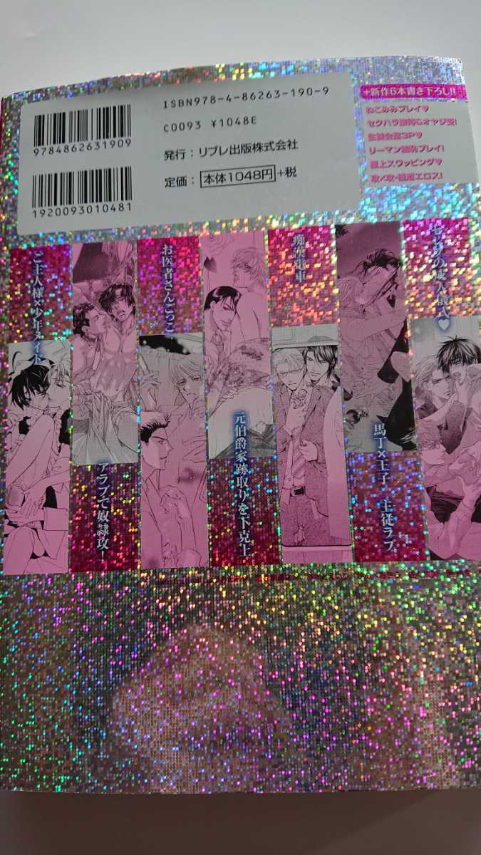 あさぎり夕 かんべあきら あすま理彩 亜樹良のりかず 英田サキ 鹿乃しうこ 斑鳩サハラ 明神翼 和泉桂 稲荷家房之助 榎田尤利 エロとじ ボーイズラブ 売買されたオークション情報 Yahooの商品情報をアーカイブ公開 オークファン Aucfan Com