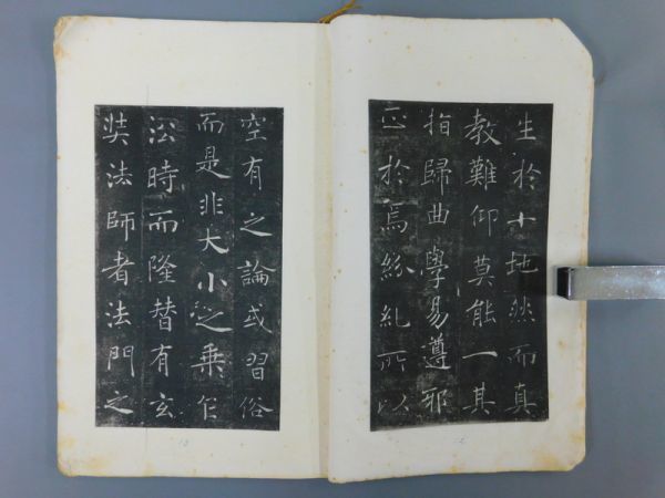 雁塔聖教序 20G13「宋拓雁塔聖教序」1冊 昭和 辻本史邑 掛け軸 歴代
