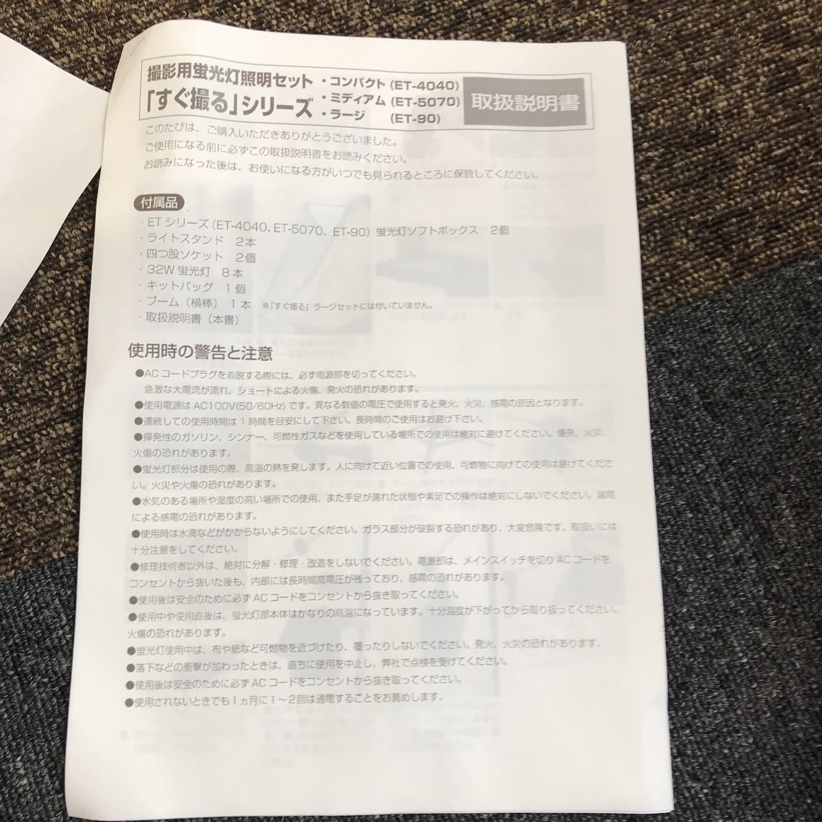 撮影用蛍光灯照明セットすぐ撮るシリーズミディアムET-5070本格的