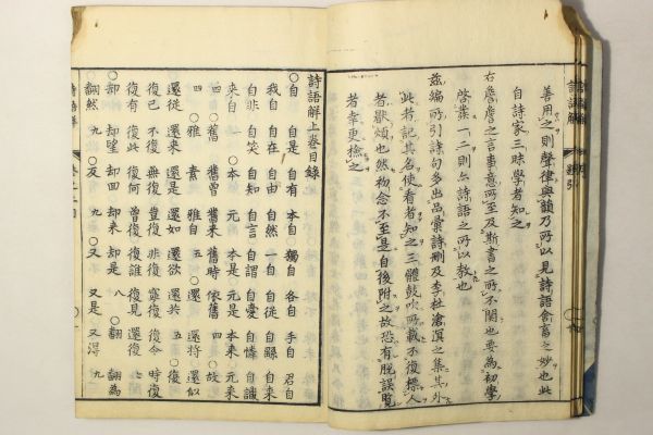 詩語解」大典顕常 出雲寺文次郎 宝暦13年序 上下巻2冊揃｜漢籍 漢文