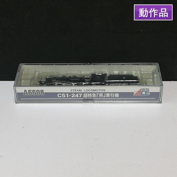 mR893a [動作品] マイクロエース Nゲージ A6608 C51-247 蒸気機関車 超 