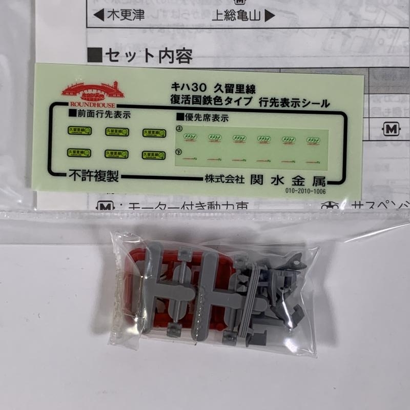 8-41＊Nゲージ ROUNDHOUSE 10-923 キハ30 久留里線 復活国鉄色タイプ 2