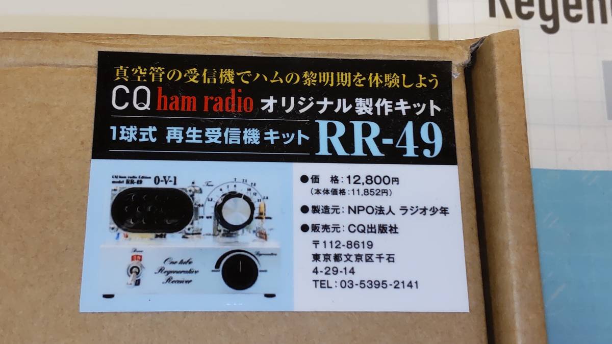 RR-49 Yahoo!オークション - RR-49（ジャンク品）・・・CQ出版社 1