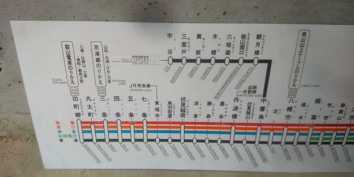 878□京阪電車 路線図 案内板 標識 駅構内 京阪電鉄 京阪電気鉄道
