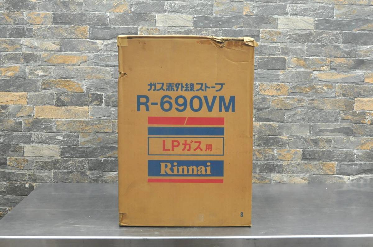 ♪♪C051-7 Rinnai リンナイ ガス赤外線ストーブ R-690VM-401 LPガス