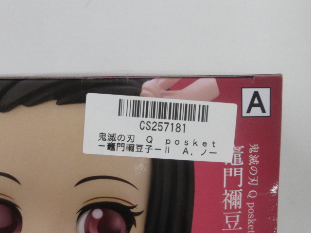 n17178-ty 未開封● 9個セット 鬼滅の刃 絆ノ装 Qposket 一番くじ 我妻善逸 嘴平伊之助 宇髄天元 [056-220405] 鬼滅の刃 絆ノ装 フィギュア 模型 おもちゃ 拾漆ノ型