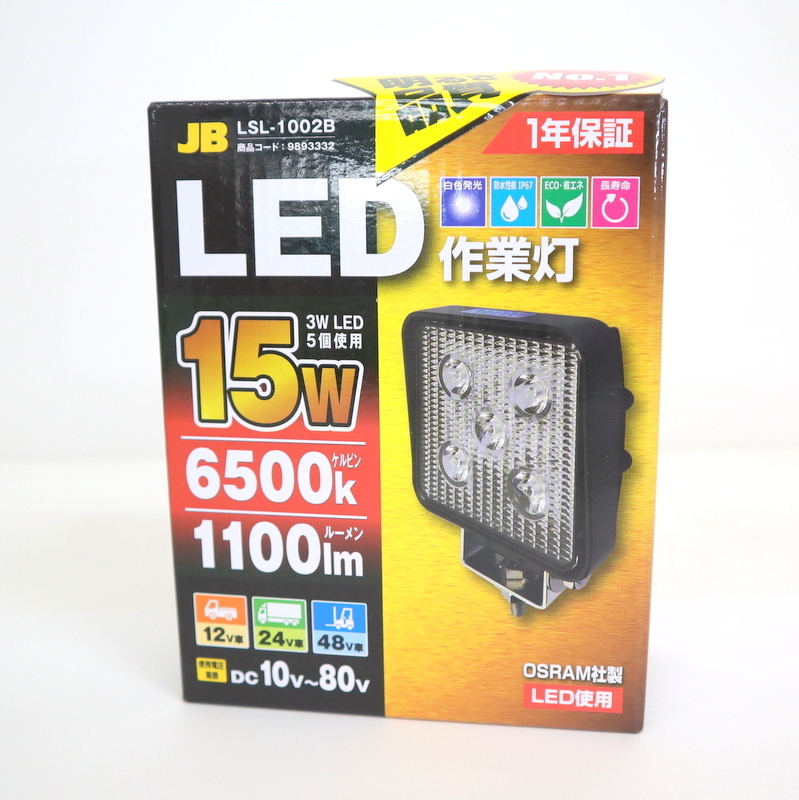 日本ボディパーツ工業LED作業灯⁄LSL-1002B⁄15W⁄OSRAM社製