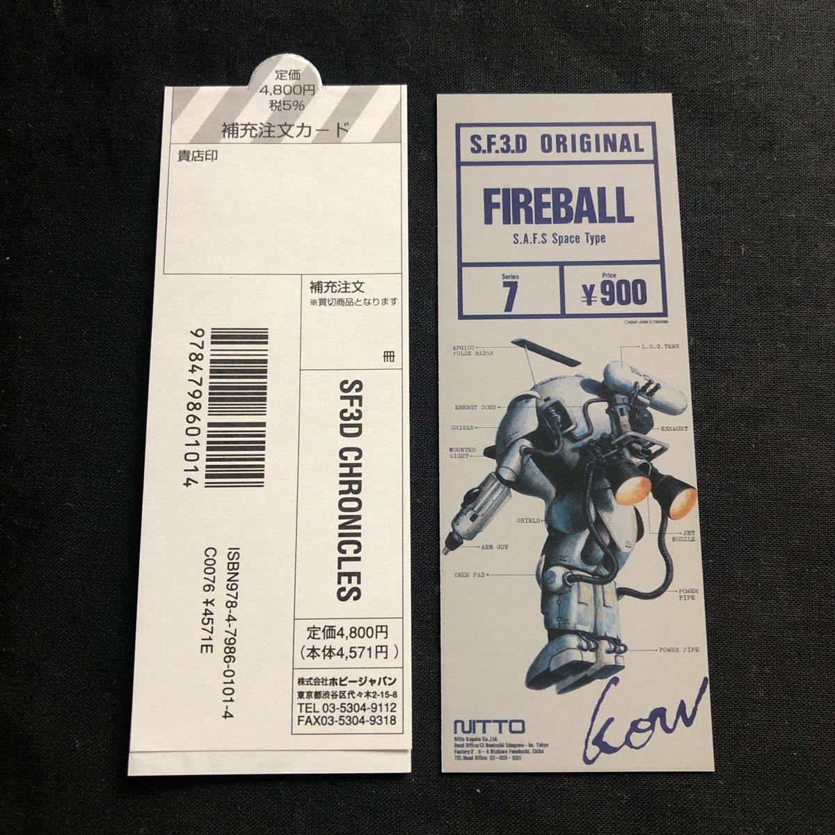 美本 希少 S.F.3.D CHRONICLES SF3Dクロニクルズ 天地2冊組 横山宏