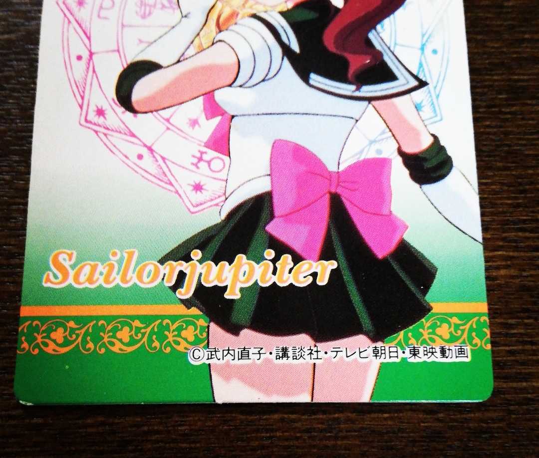 希少 当時 セーラームーン SS 紙製 厚紙 カード カードダス 限定