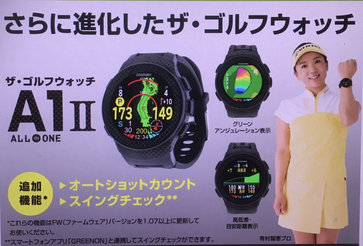 A1-II ゴルフウォッチ THE GOLF WATCH グリーンオン ザ・ゴルフ