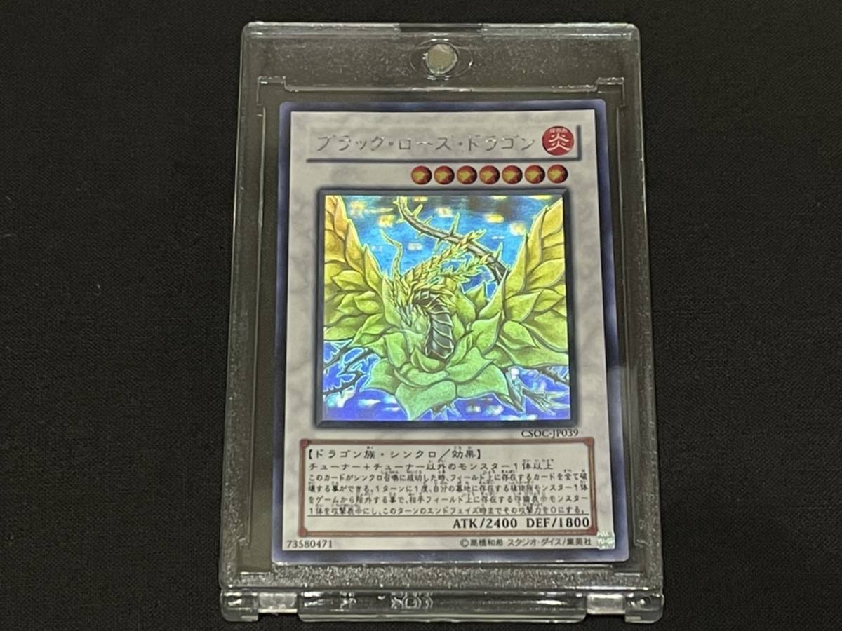 遊戯王 ホロ ブラック・ローズ・ドラゴン ホログラフィック ブラック