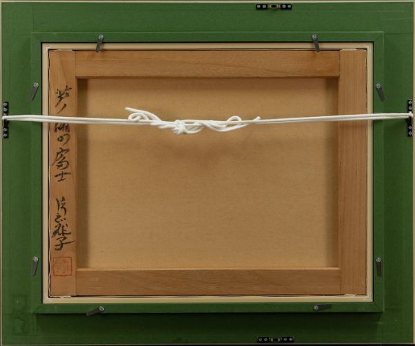 ○片岡球子○油絵に岩粉 手描き《芦ノ湖の富士》表サイン(印譜) 裏書