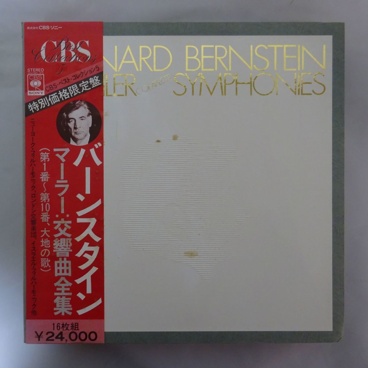  18022207; 国内CBS SONY/16LP BOX/帯付 バーンスタイン / マーラー 交響曲全集(交響曲)｜売買されたオークション情報、yahooの商品情報をアーカイブ公開 - オークファン 交響曲