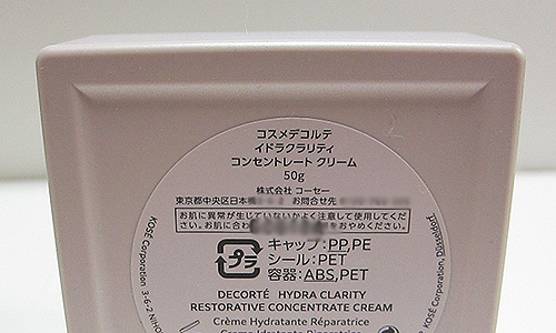 【送料無料】コスメデコルテ イドラクラリティ コンセントレート クリーム　50g 未使用品