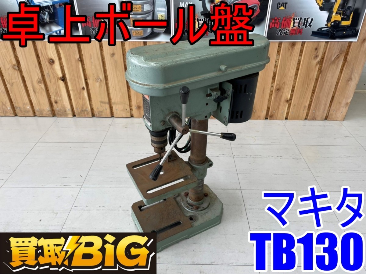 Yahoo!オークション - tb130」の落札相場・落札価格 「マキタ 卓上 